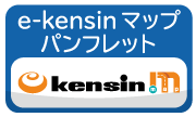 e-kensinマップのパンフレットPDFをダウンロード