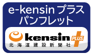 e-kensinプラスのパンフレットPDFをダウンロード