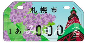 札幌市制施行100周年記念　ご当地ナンバープレート
