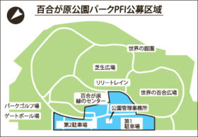 札幌市、百合が原公園のＰＦＩ導入を募集へ